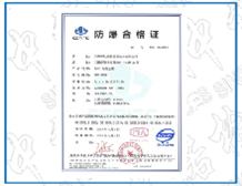 List of documents required for obtaining explosion-proof certificate